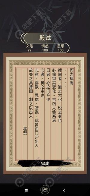 古代人生何为捭阖攻略