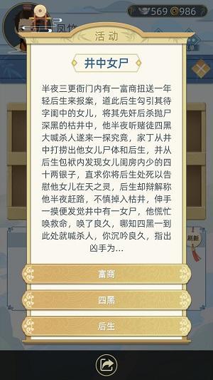 古代人生井中女尸答案