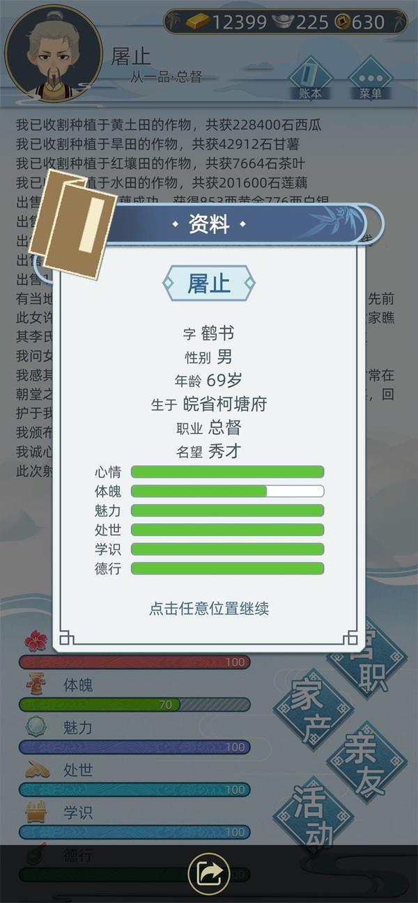 《古代人生》手游田地突破一万亩方法 《古代人生》手游田地突破一万亩方法