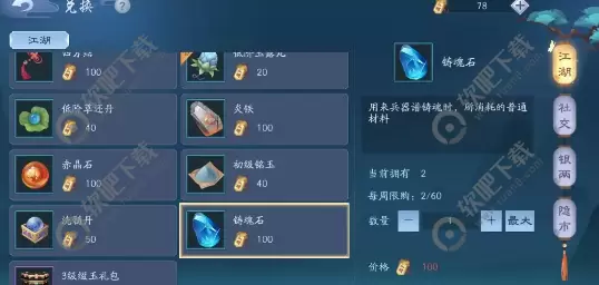 新笑傲江湖手游铸魂石怎么获得