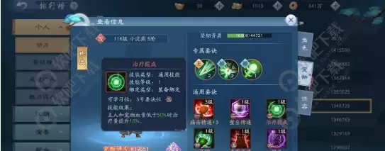 新笑傲江湖手游恒山怎么加血