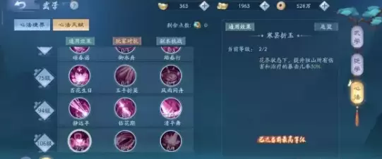 新笑傲江湖手游恒山心法加点攻略