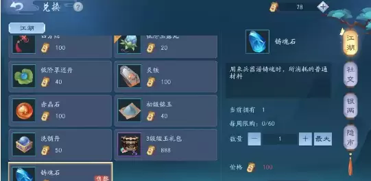 新笑傲江湖手游江湖令怎么花