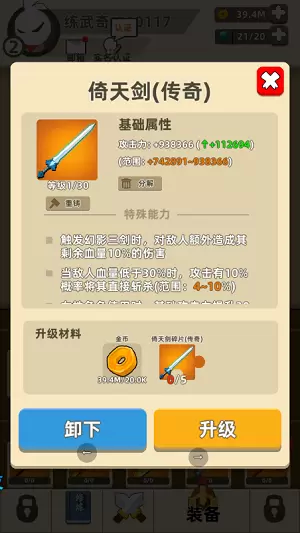 我功夫特牛倚天剑怎么样