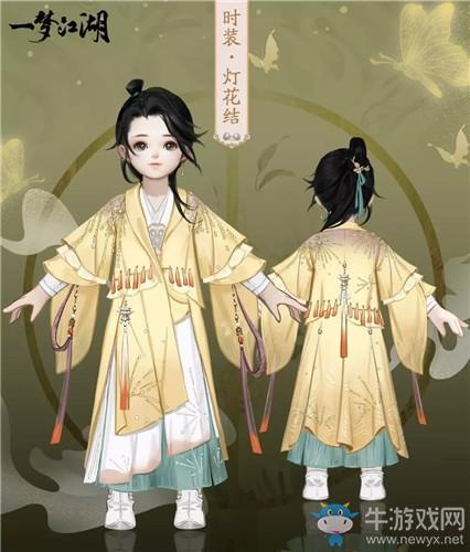 《一梦江湖》手游灯花结时装一览