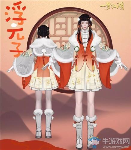 《一梦江湖》手游浮元子时装一览