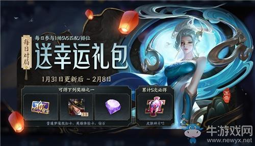 《王者荣耀》每日对局送幸运礼包活动介绍