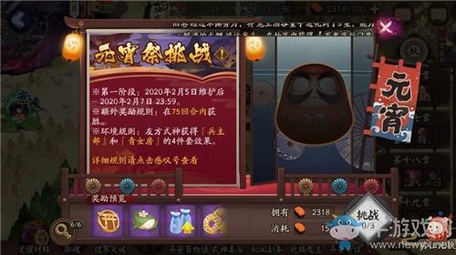 《阴阳师》元宵祭挑战活动介绍