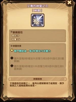 剑与远征艾雅的神圣之刃给谁