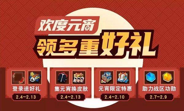 灌篮高手手游元宵活动是什么？2020欢度元宵活动奖励详细介绍[多图]图片1