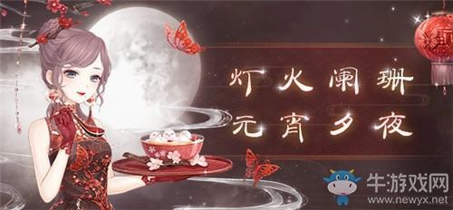 《奇迹暖暖》灯火元宵活动介绍