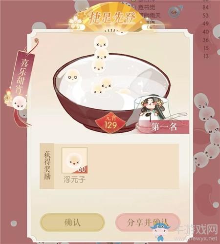 《遇见逆水寒》喜乐甜宵活动介绍