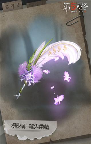 《第五人格》摄影师随身物品笔尖柔情获得方法介绍