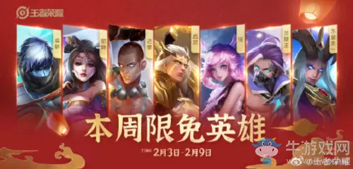 《王者荣耀》手游2.3周免英雄介绍