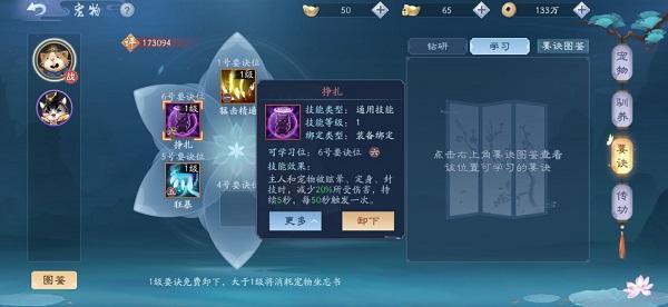 新笑傲江湖手游宠物要诀选择