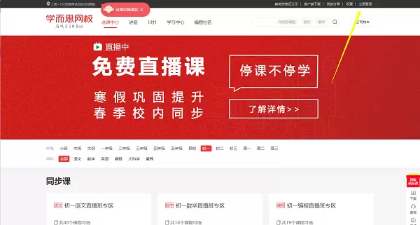 学而思网校要钱吗