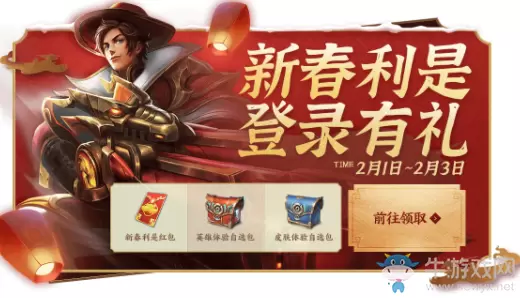 《王者荣耀》新春利是活动介绍