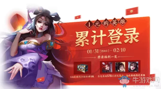 《王者荣耀》1月31日更新公告