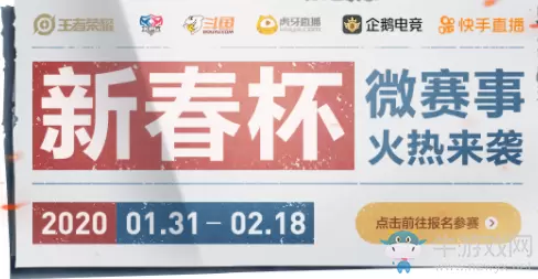 《王者荣耀》1月31日更新公告