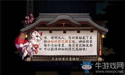 《阴阳师》2020年2月神秘图案介绍