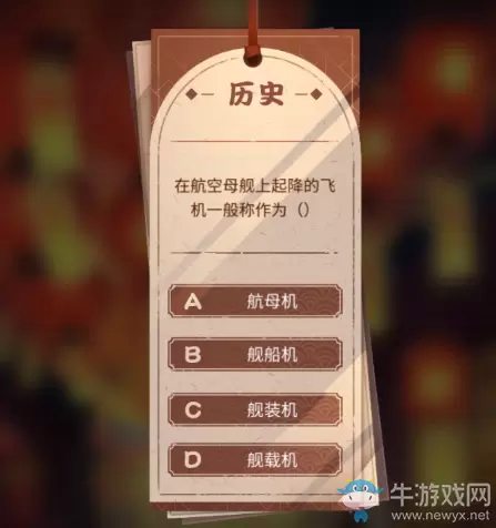 《碧蓝航线》在航空母舰上起降的飞机一般被称作为什么