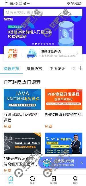 腾讯课堂如何取消课程