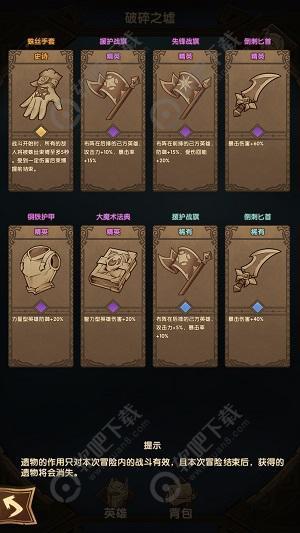 剑与远征异界迷宫遗物选择