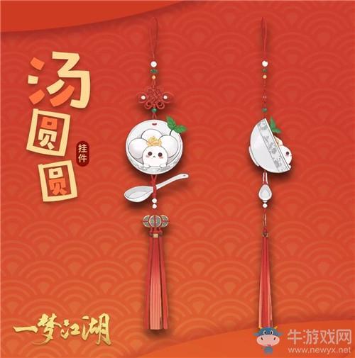 《一梦江湖》手游2020年闹元宵活动汇总