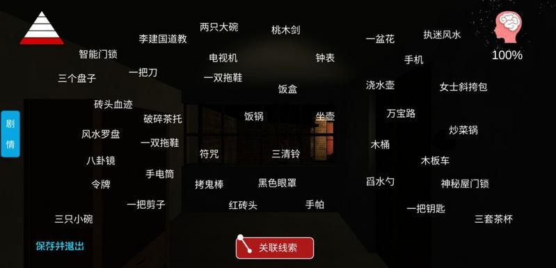 《李家小院》难点线索攻略