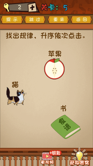 最强的大脑第5关找出规律,依次点击