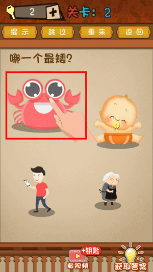 最强的大脑第2关哪一个最矮