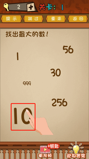 最强的大脑第1关找出最大数