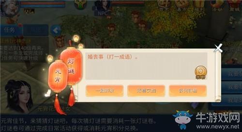 《倩女幽魂》手游婚丧事。打一成语答案