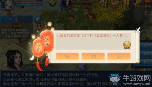 《倩女幽魂》手游八骏日行三万里。打一三国演义人物答案