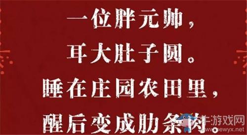 《明日之后》一位胖元帅耳大肚子圆。睡在庄园农田里醒后变成肋条肉。答案