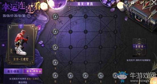 《和平精英》幸运连连看活动