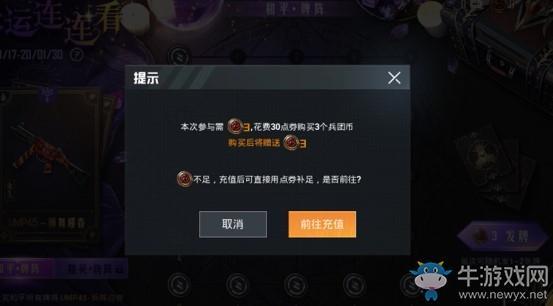 《和平精英》幸运连连看活动