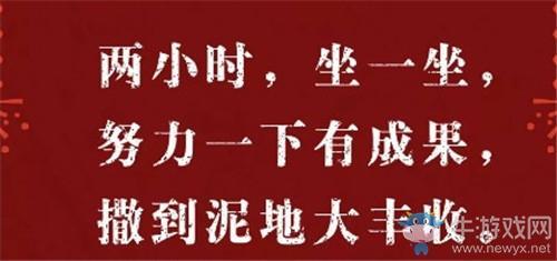 《明日之后》两小时，坐一坐，努力一下有成果，撒到泥地大丰收。答案