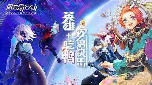 《风云岛行动》2月14日测试福利活动大全