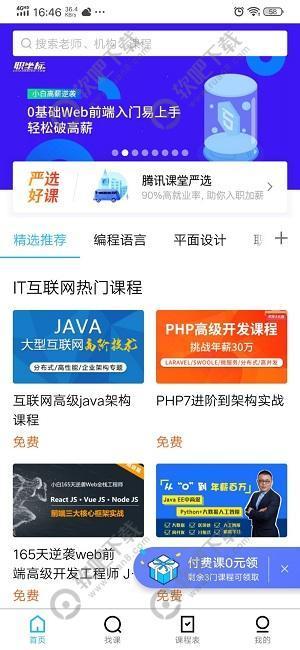 腾讯课堂怎么用