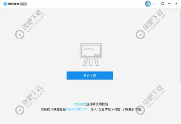 腾讯课堂怎么开课