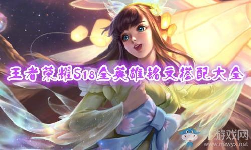 《王者荣耀》cat上官婉儿出装铭文搭配