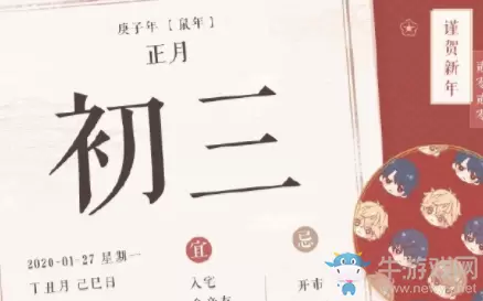 《恋与制作人》官博大年初三兑换码