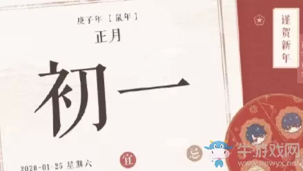 《恋与制作人》官博大年初一兑换码