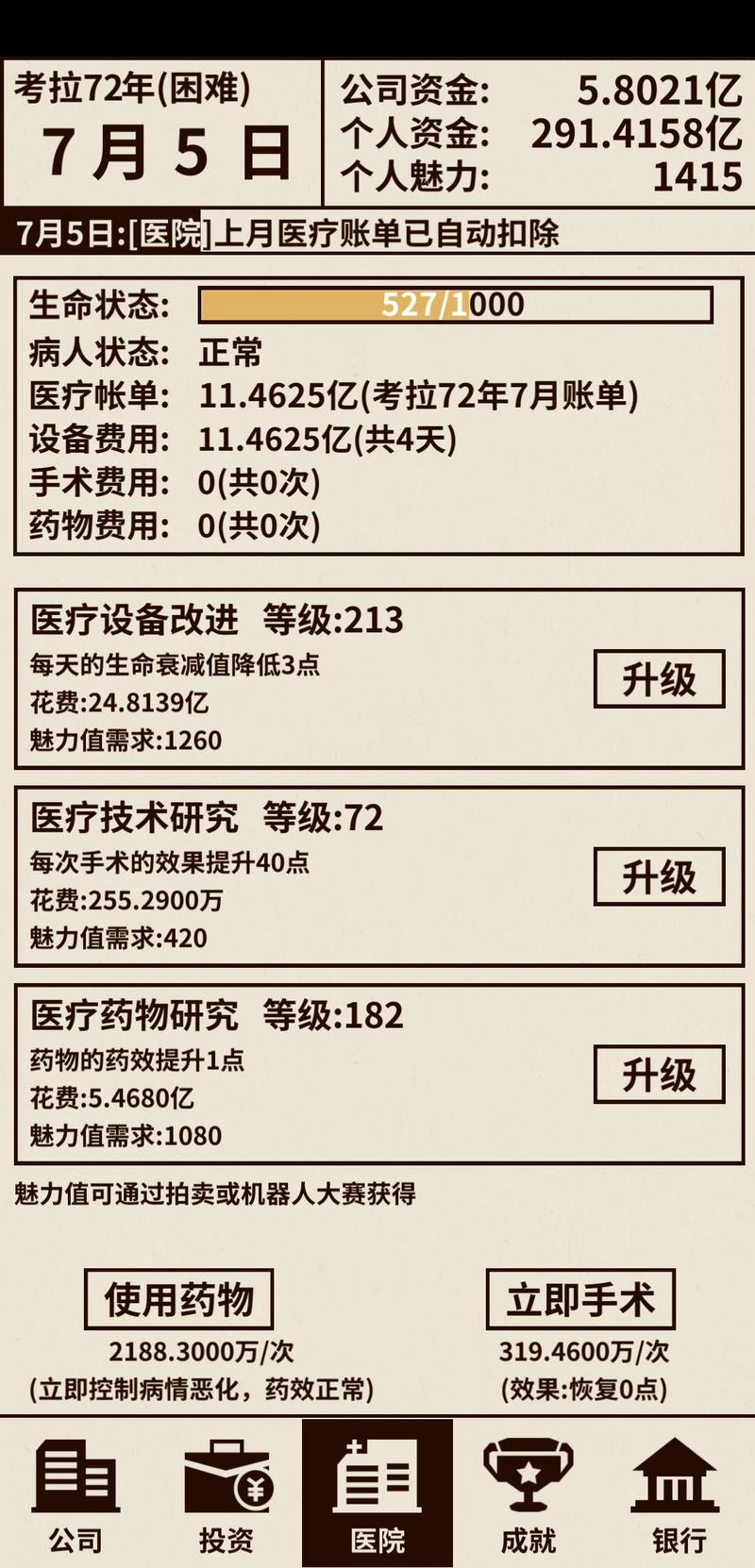 爸爸活下去股市攻略 股市玩法与赚钱指南