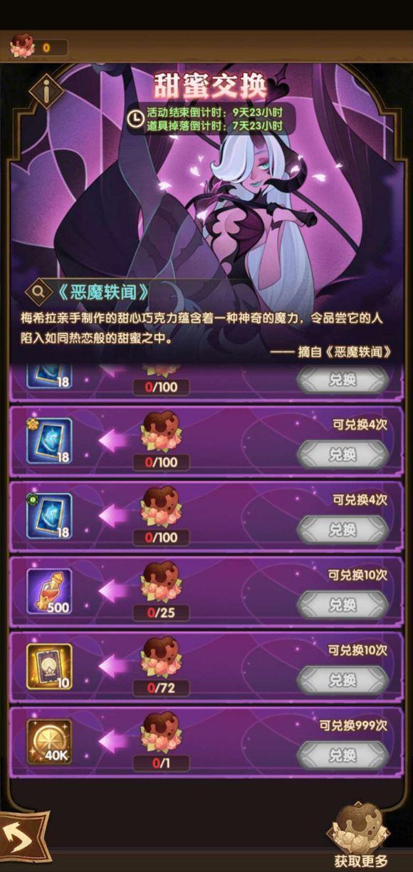 剑与远征情人节甜蜜交换活动兑换奖励全解