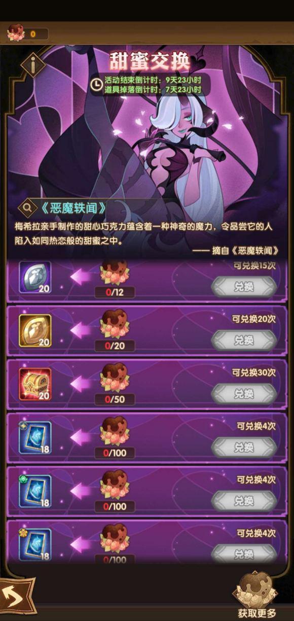 剑与远征情人节甜蜜交换活动兑换奖励全解