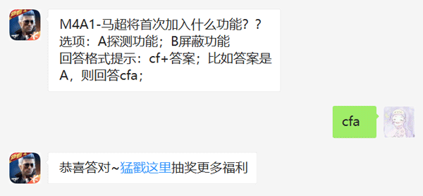 M4A1-马超将首次加入什么功能