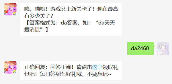 嗨，喵粉！游戏又上新关卡了！现在最高有多少关了