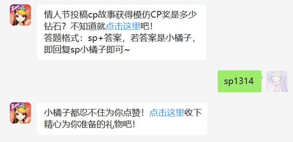 情人节投稿cp故事获得模仿CP奖是多少钻石